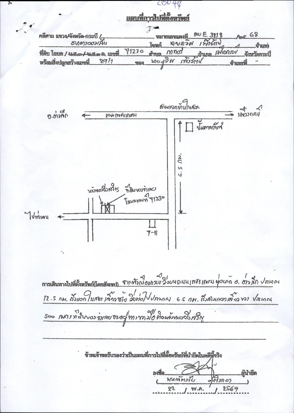 แผนที่ประกอบทรัพย์ 1