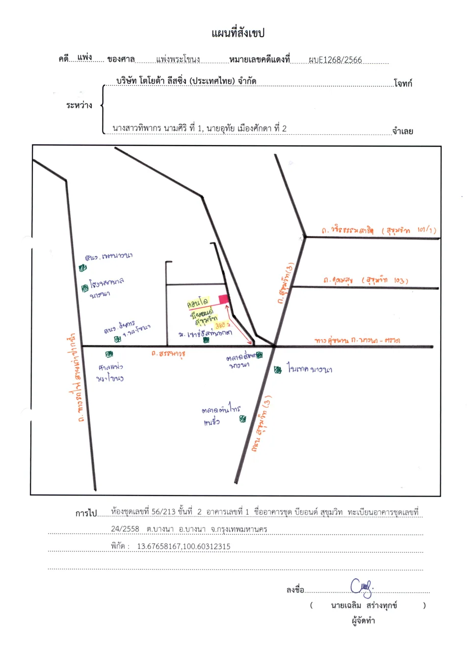 แผนที่ประกอบทรัพย์ 1