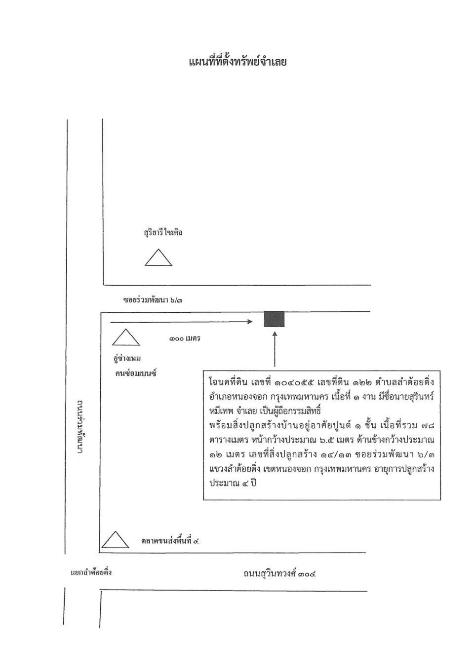 แผนที่ประกอบทรัพย์ 1