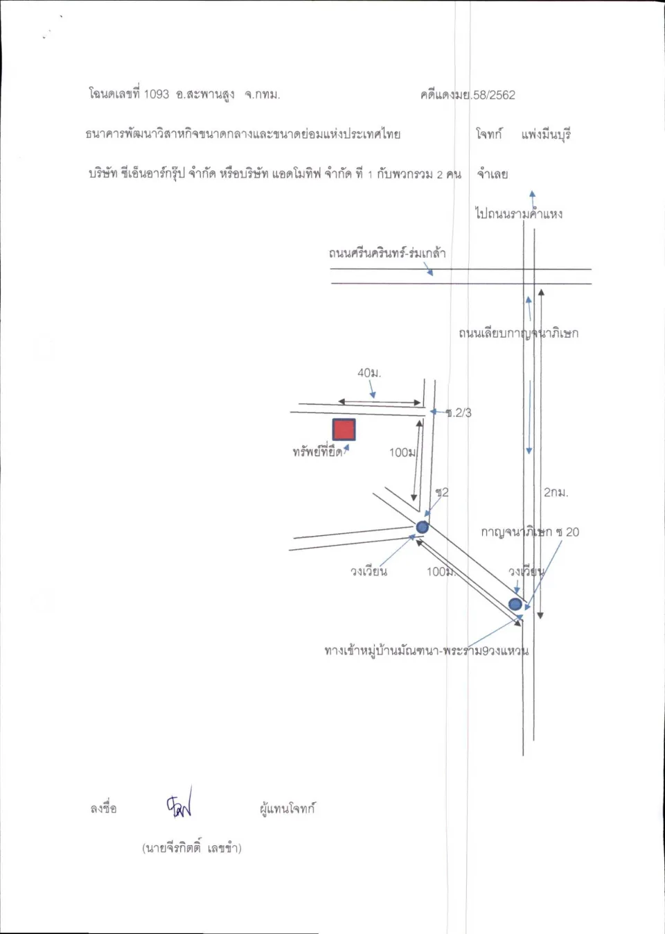 แผนที่ประกอบทรัพย์ 1