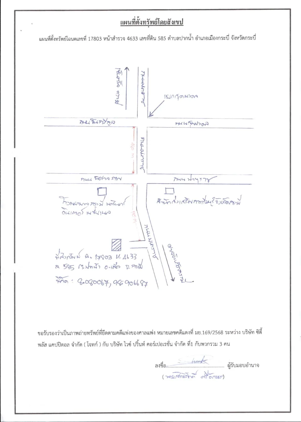 แผนที่ประกอบทรัพย์ 1