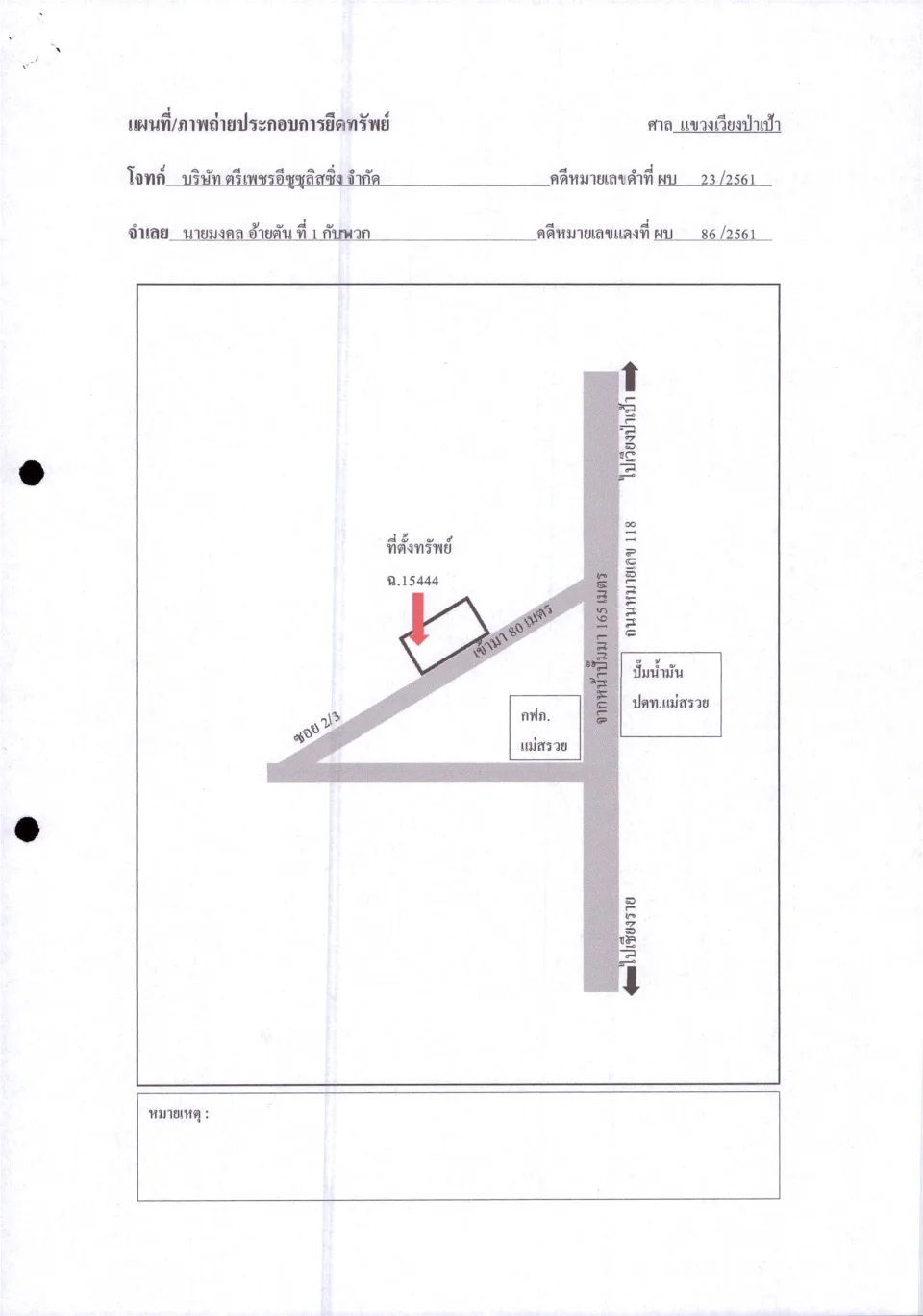 แผนที่ประกอบทรัพย์ 1