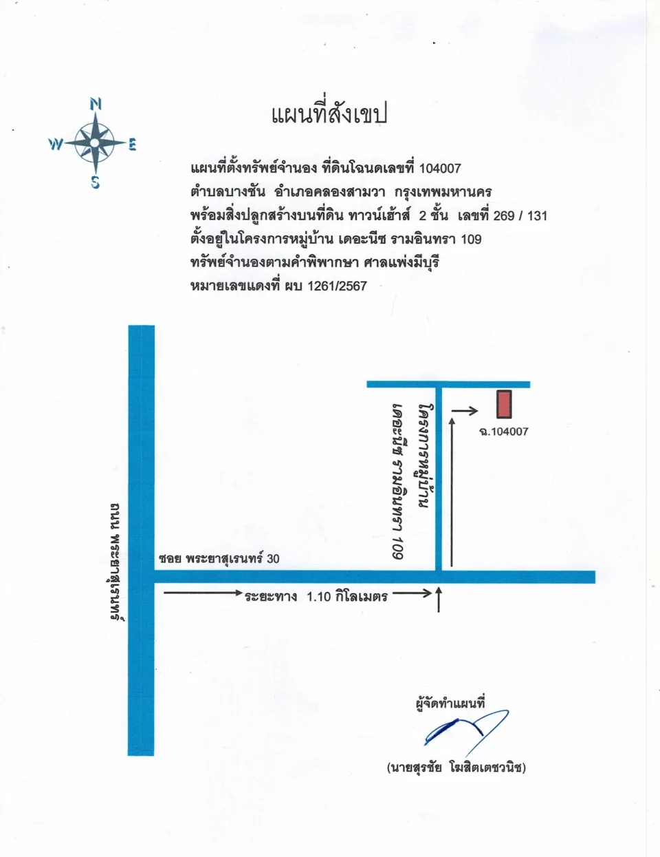 แผนที่ประกอบทรัพย์ 1