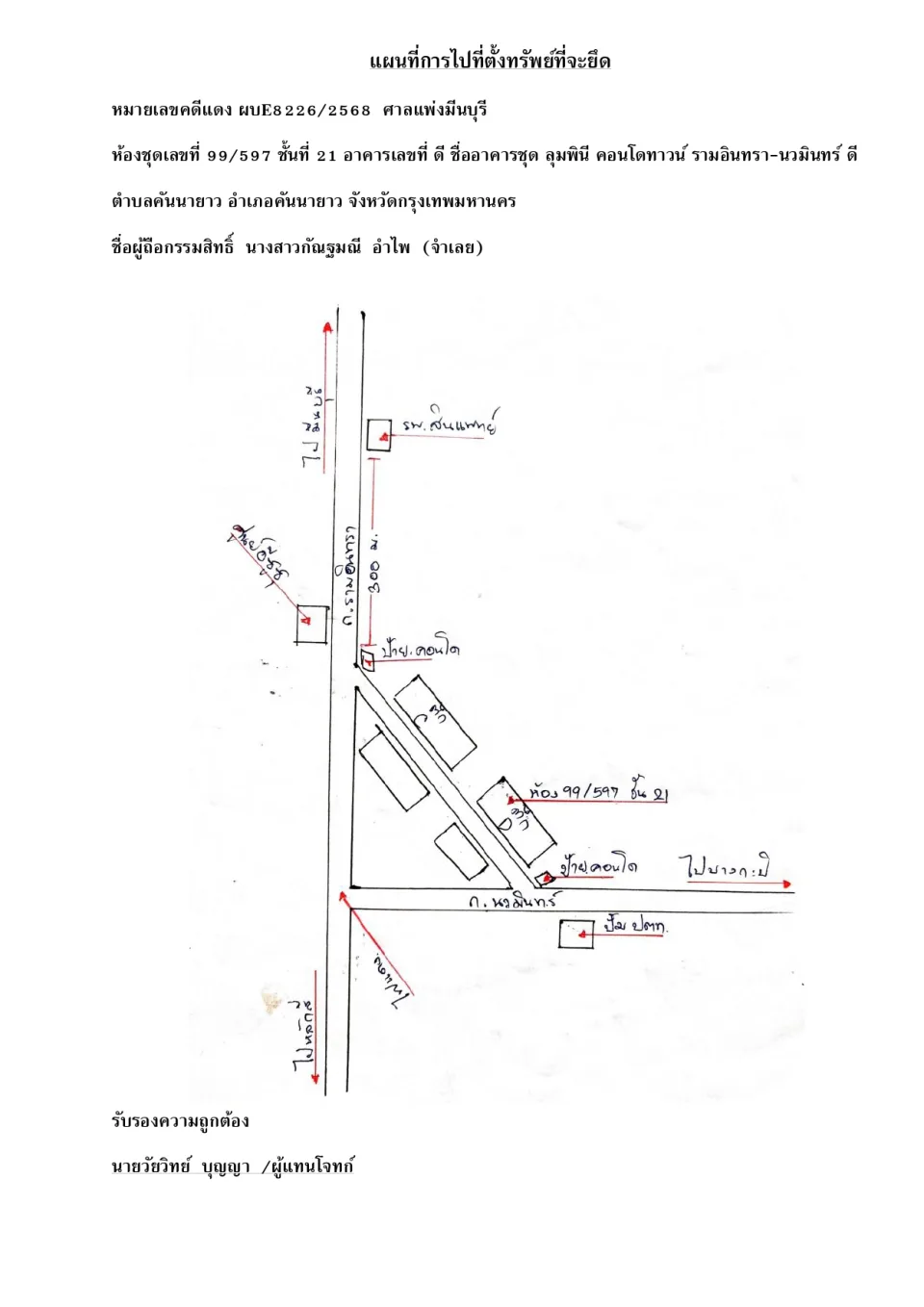 แผนที่ประกอบทรัพย์ 1