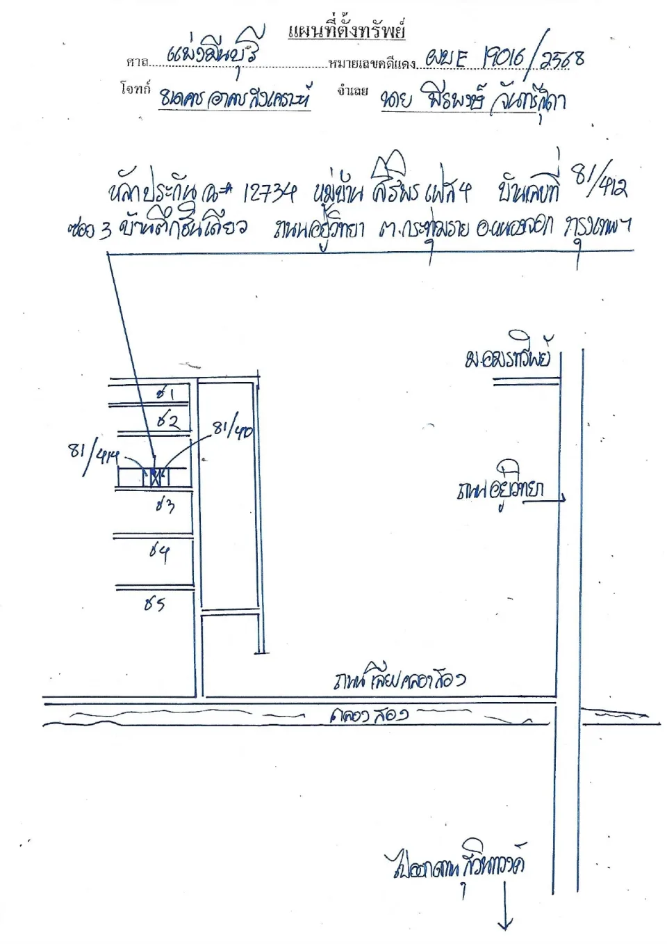 แผนที่ประกอบทรัพย์ 1