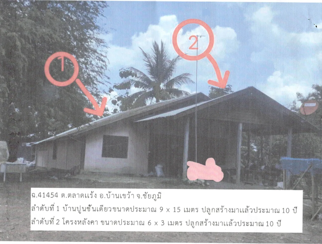 ขายทอดตลาด ที่ดินพร้อมสิ่งปลูกสร้าง ต.ตลาดแร้ง อ.บ้านเขว้า จ.ชัยภูมิ