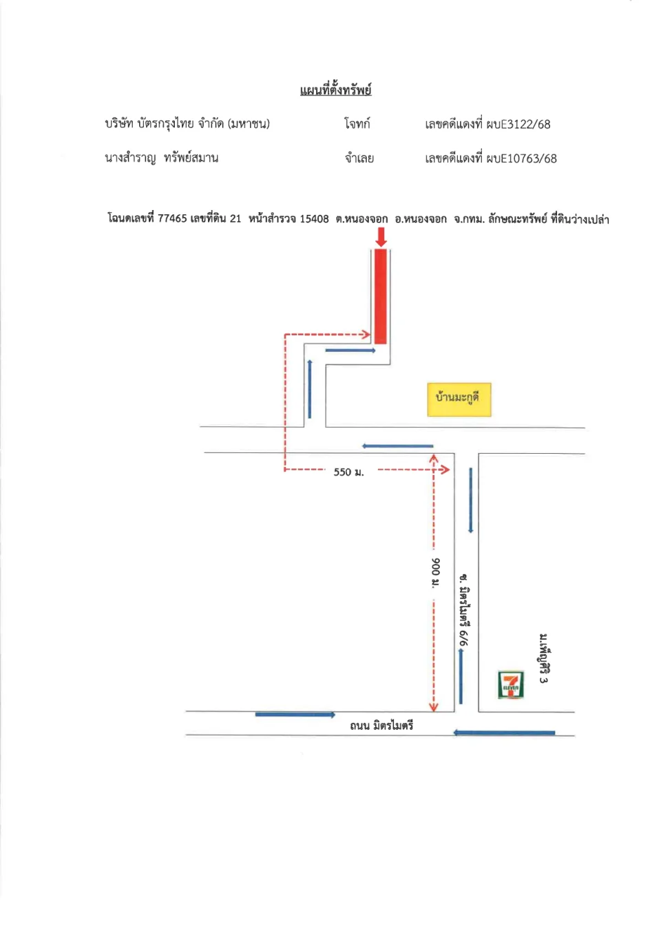 แผนที่ประกอบทรัพย์ 1