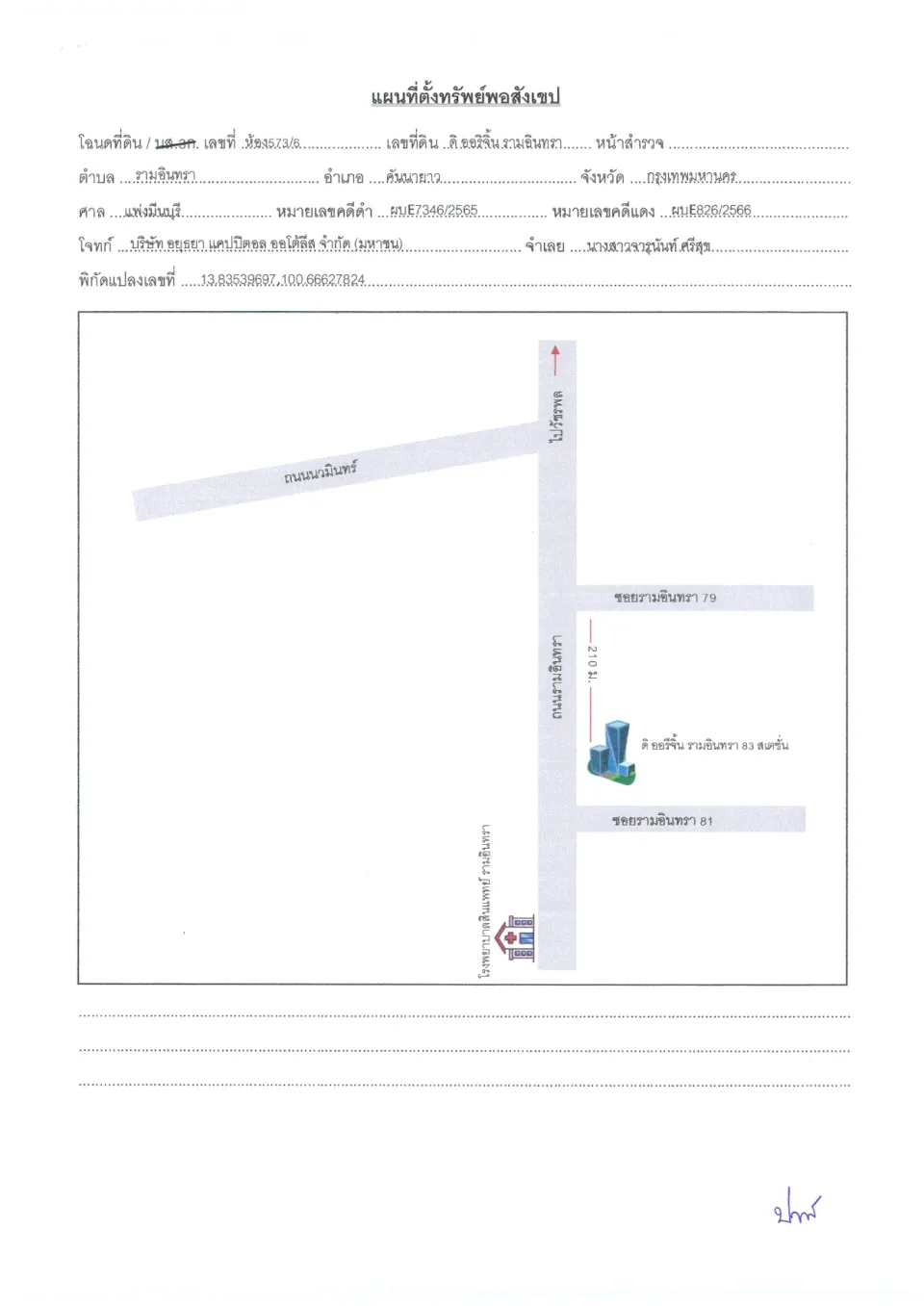 แผนที่ประกอบทรัพย์ 1