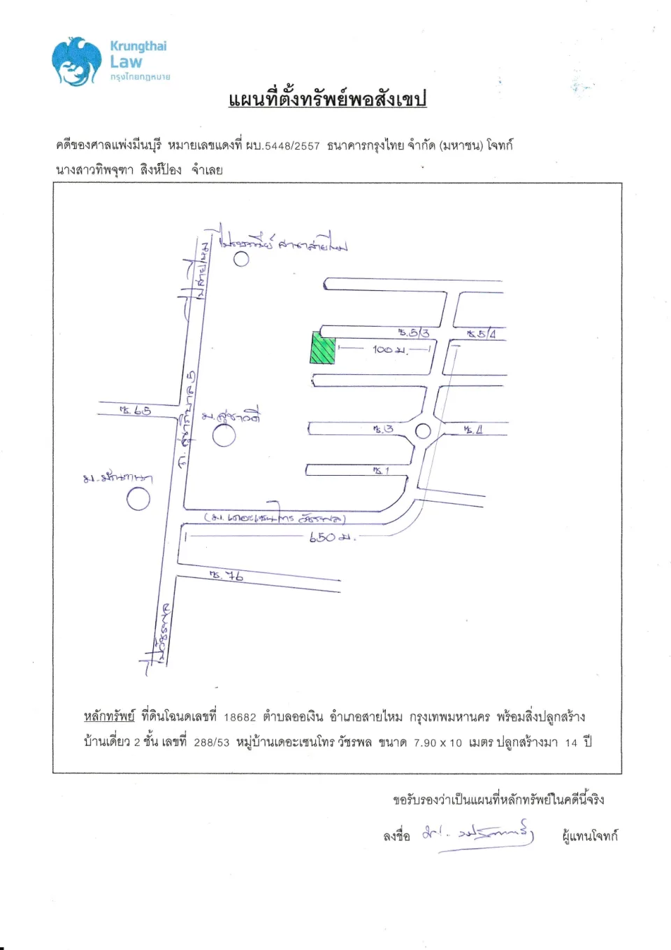 แผนที่ประกอบทรัพย์ 1