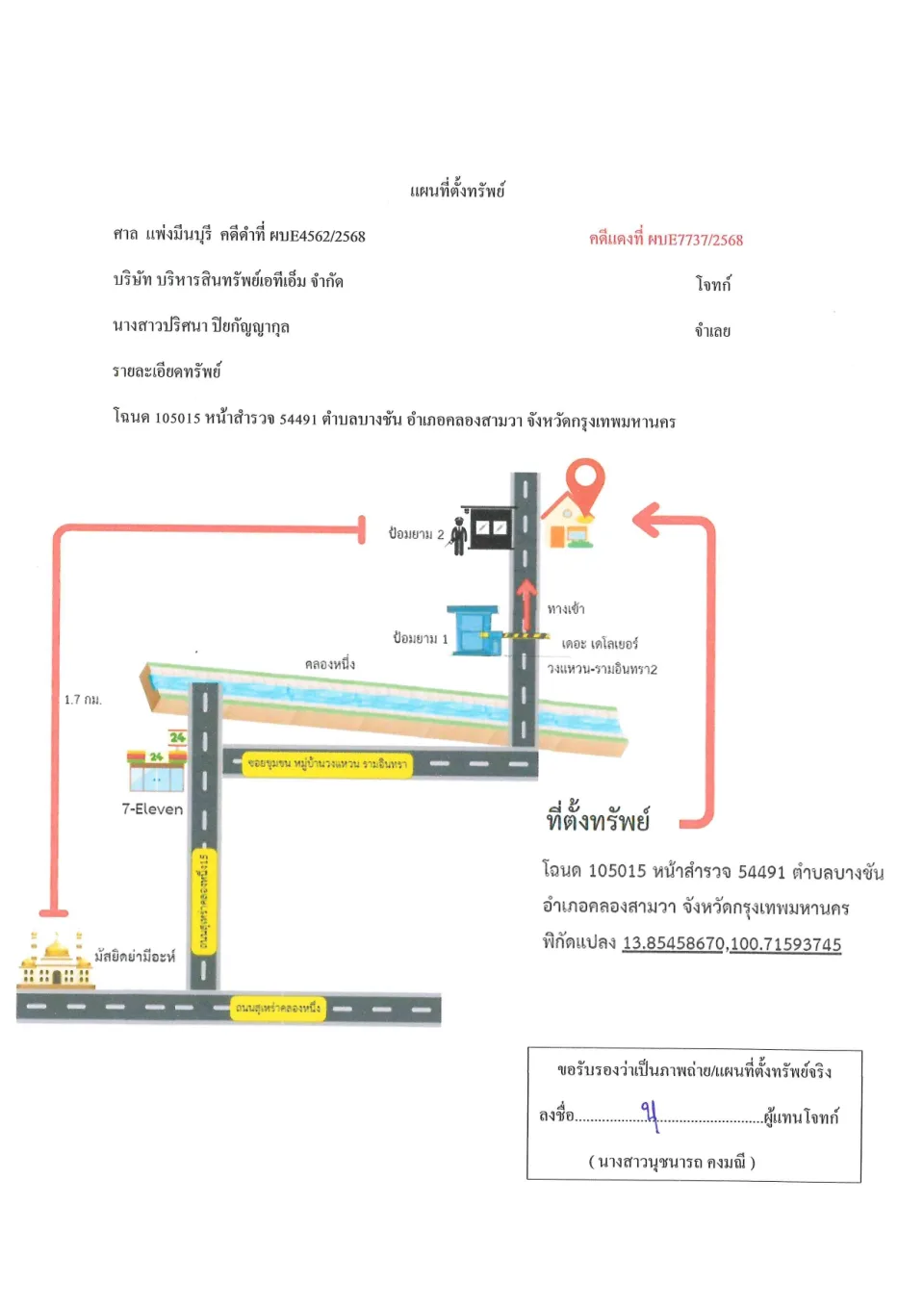 แผนที่ประกอบทรัพย์ 1