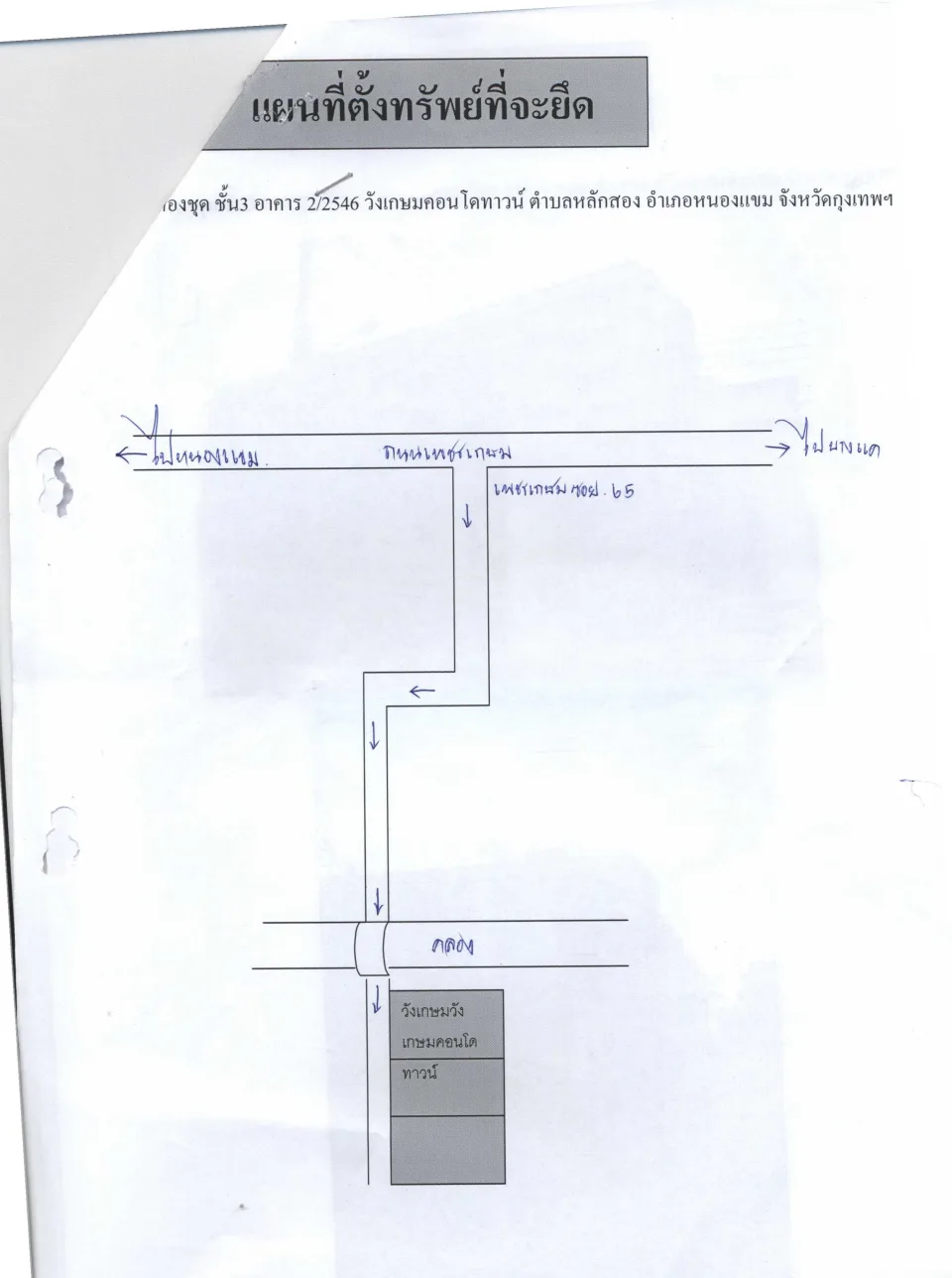แผนที่ประกอบทรัพย์ 1