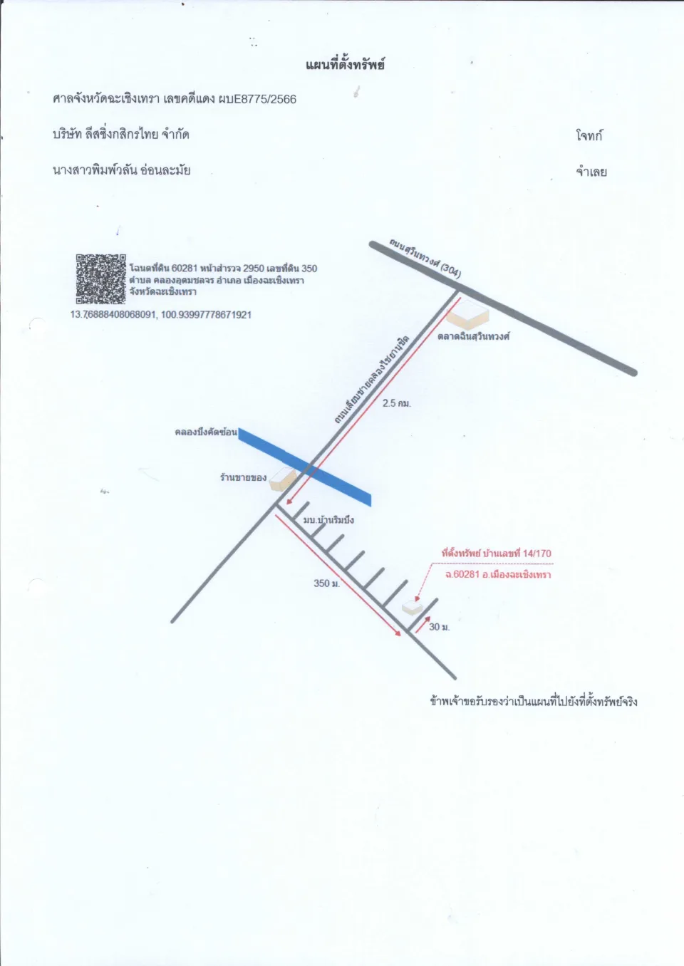 แผนที่ประกอบทรัพย์ 1