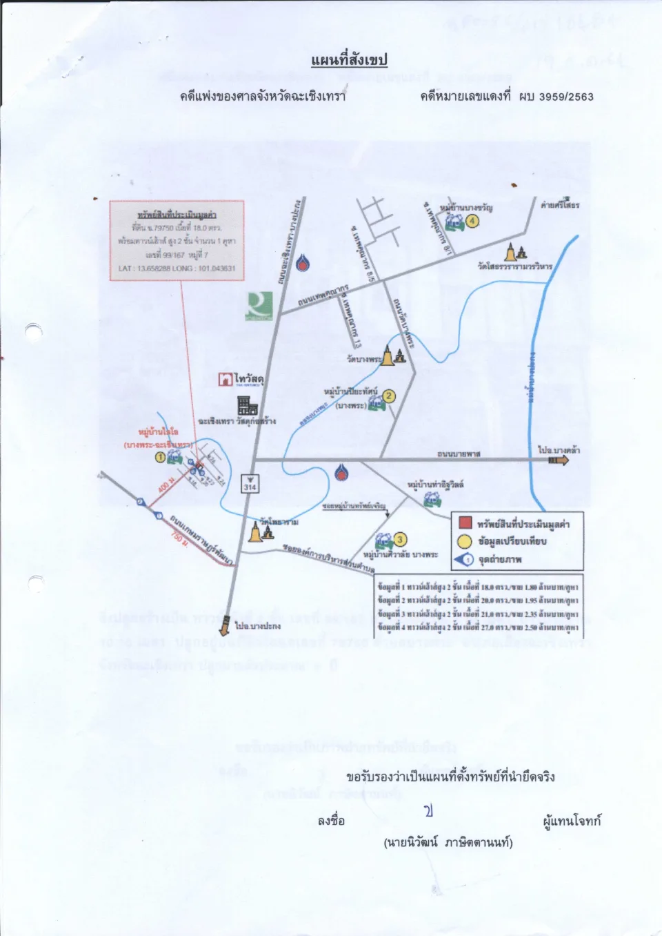 แผนที่ประกอบทรัพย์ 1