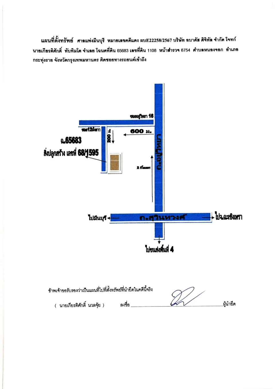 แผนที่ประกอบทรัพย์ 1