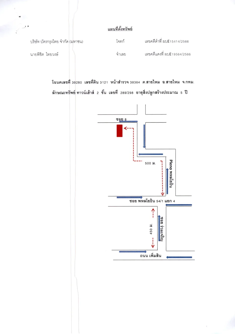 แผนที่ประกอบทรัพย์ 1