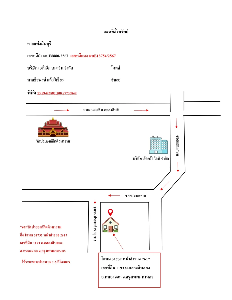 แผนที่ประกอบทรัพย์ 1