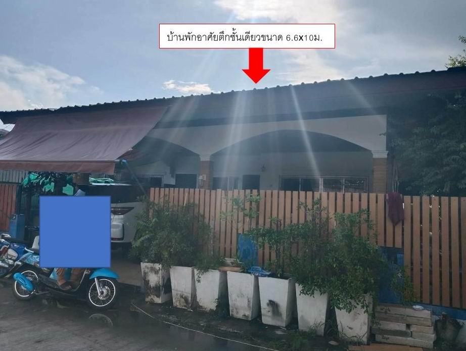 ขายทอดตลาด ที่ดินพร้อมสิ่งปลูกสร้าง ต.เมืองเก่า อ.เมืองขอนแก่น จ.ขอนแก่น