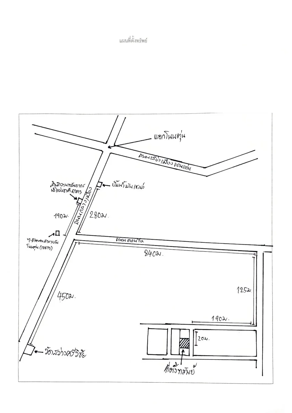แผนที่ประกอบทรัพย์ 1