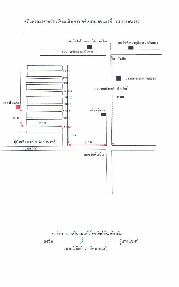 แผนที่ประกอบทรัพย์ 1