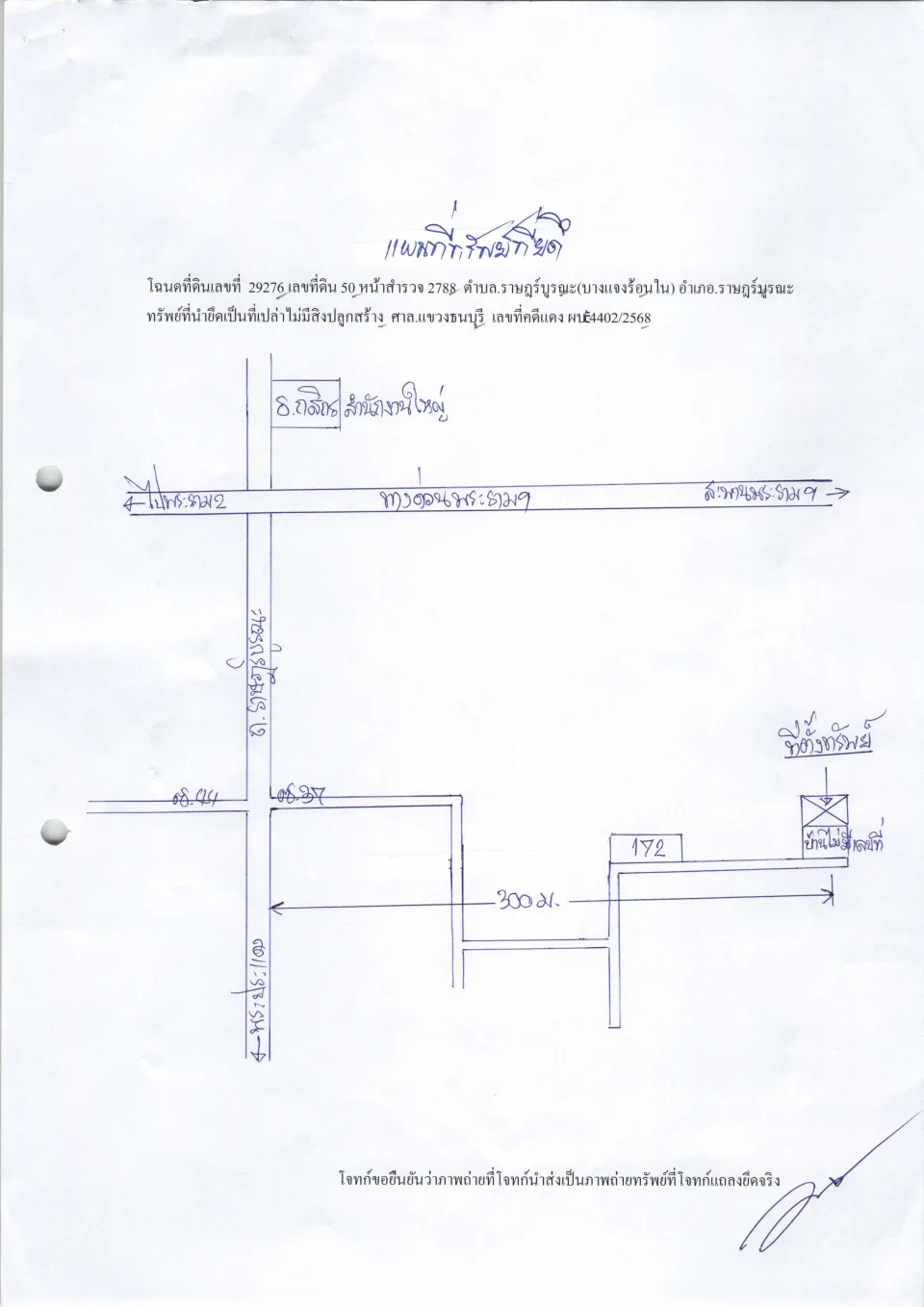 แผนที่ประกอบทรัพย์ 1