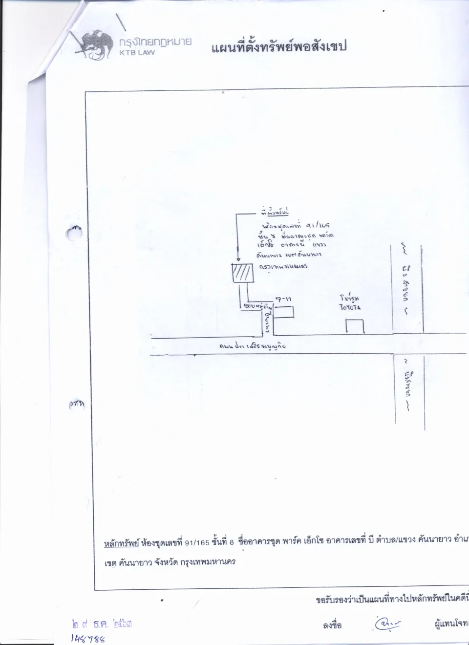 แผนที่ประกอบทรัพย์ 1