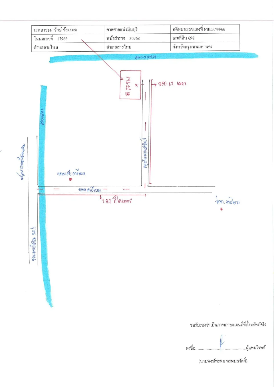 แผนที่ประกอบทรัพย์ 1