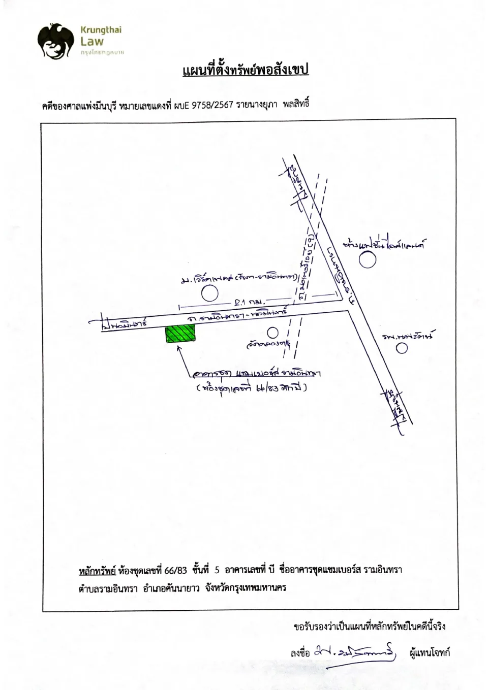 แผนที่ประกอบทรัพย์ 1