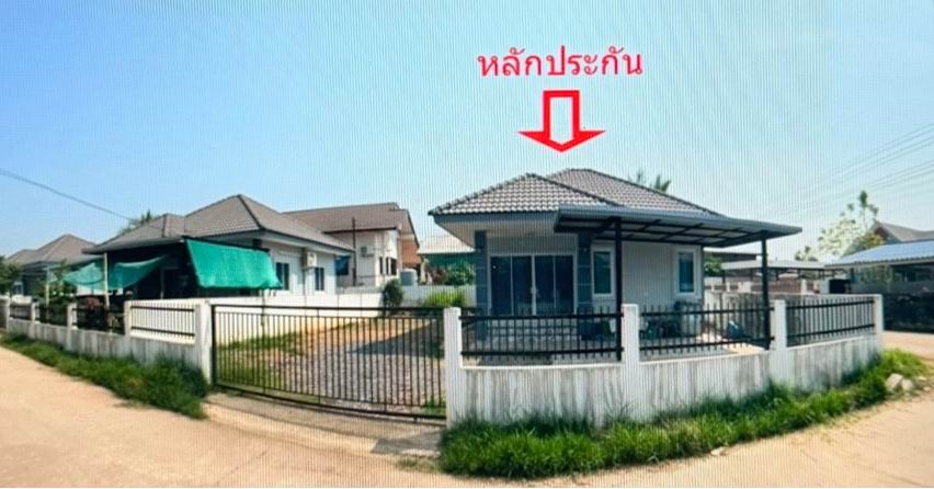 ขายทอดตลาด ที่ดินพร้อมสิ่งปลูกสร้าง ต.แดงใหญ่ อ.เมืองขอนแก่น จ.ขอนแก่น