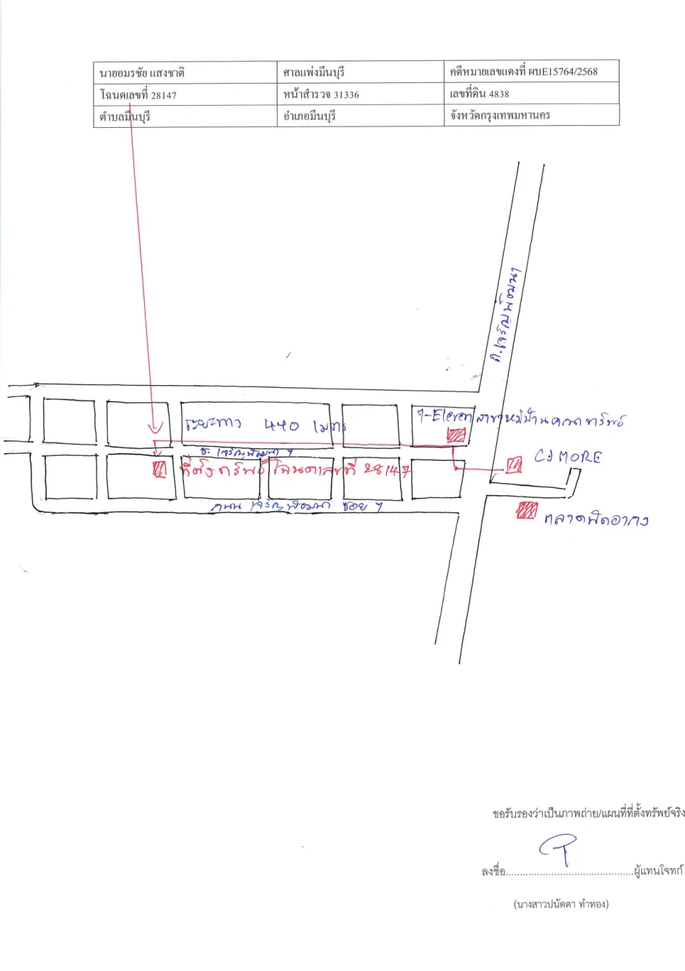 แผนที่ประกอบทรัพย์ 2