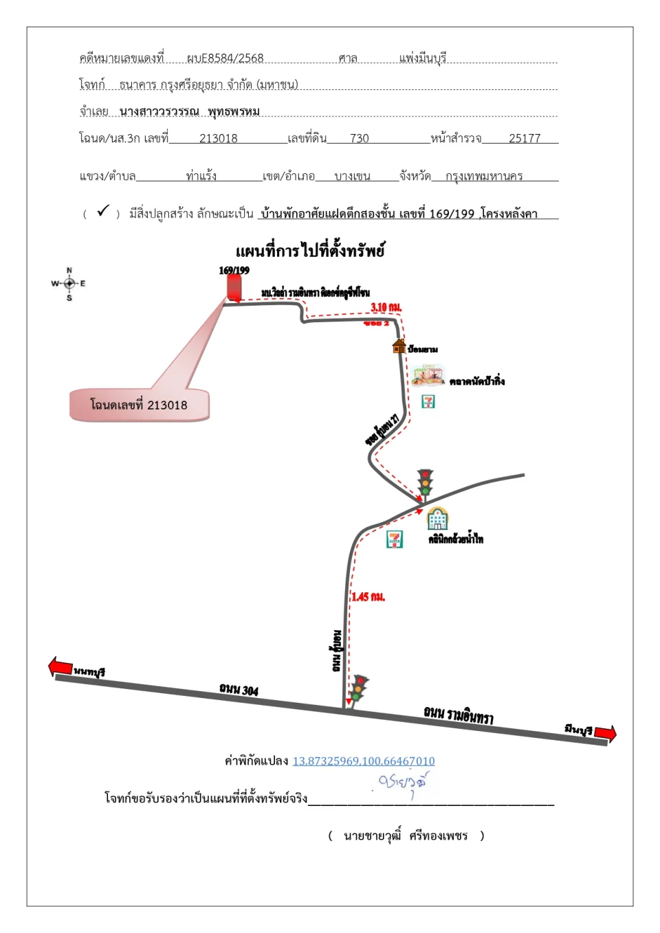 แผนที่ประกอบทรัพย์ 1