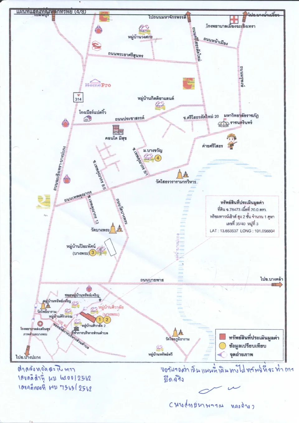 แผนที่ประกอบทรัพย์ 1