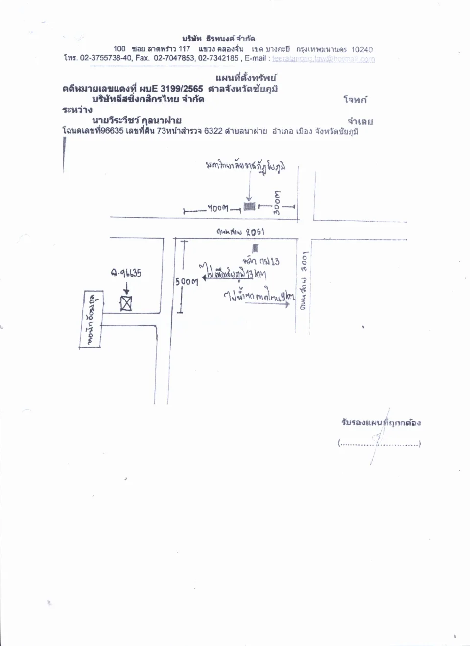 แผนที่ประกอบทรัพย์ 1