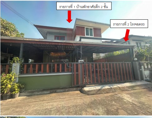 ขายทอดตลาด ที่ดินพร้อมสิ่งปลูกสร้าง แขวงบางชัน เขตคลองสามวา จ.กรุงเทพมหานคร