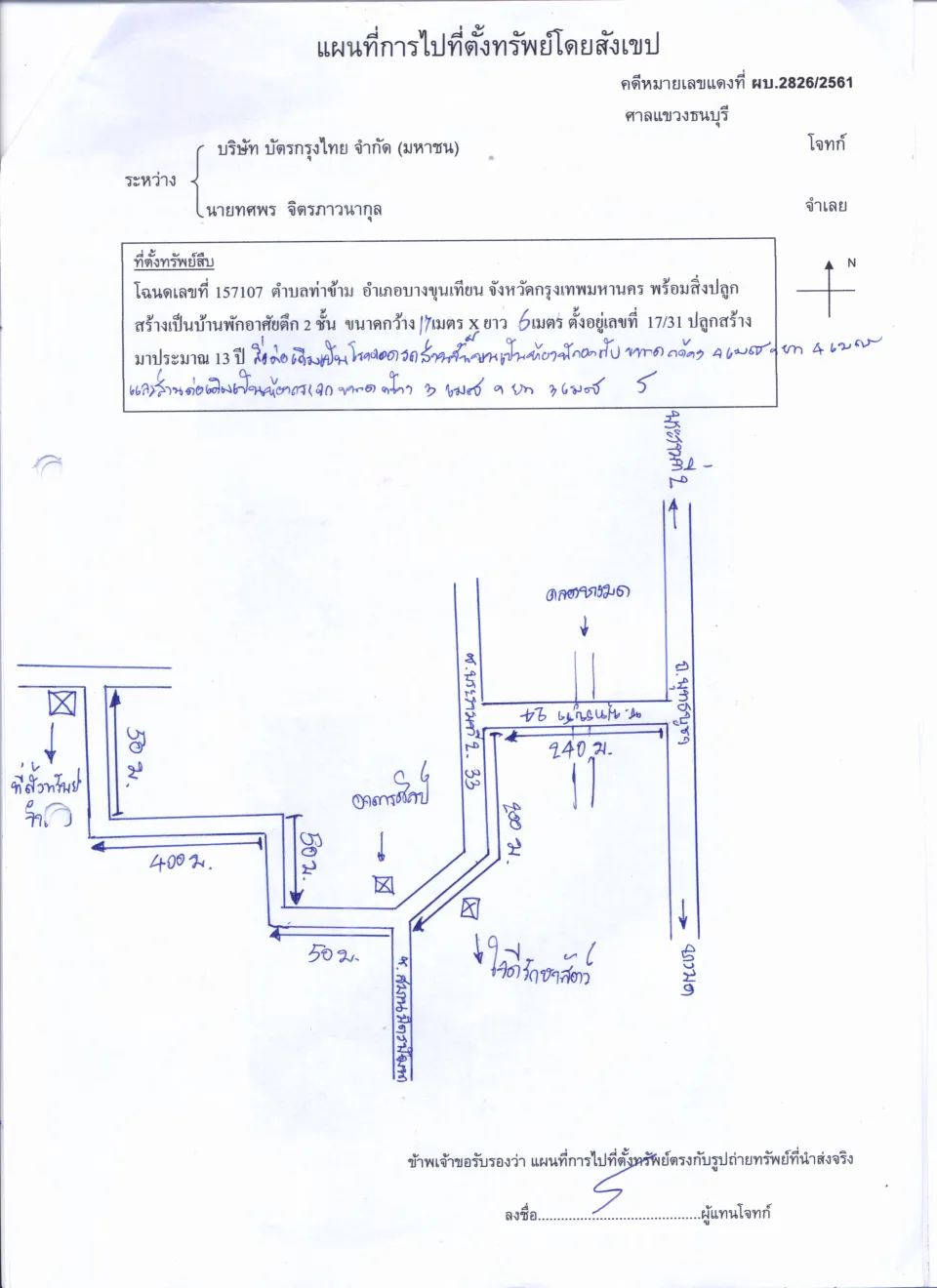 แผนที่ประกอบทรัพย์ 1