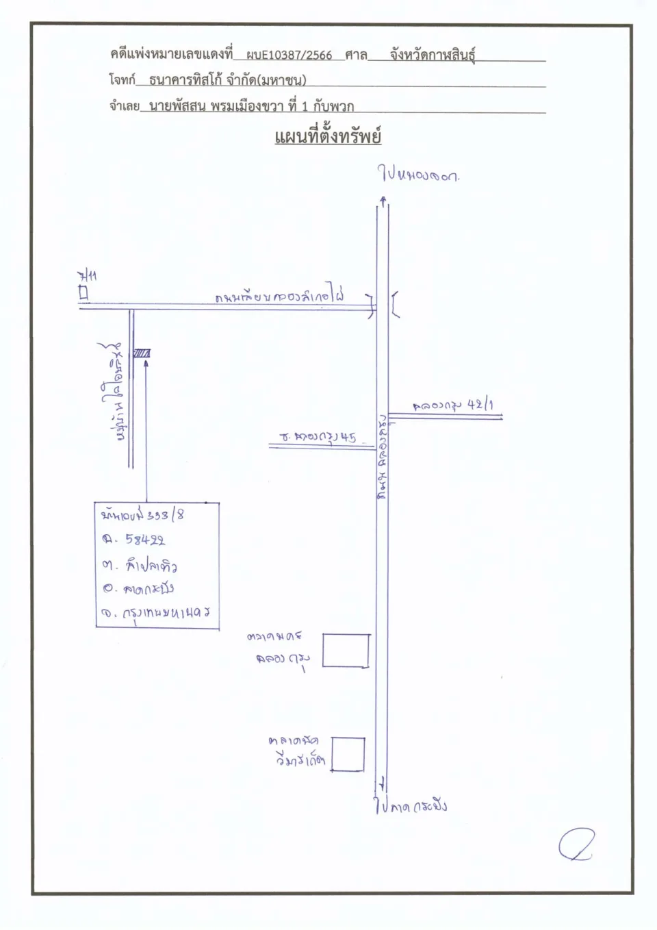 แผนที่ประกอบทรัพย์ 1