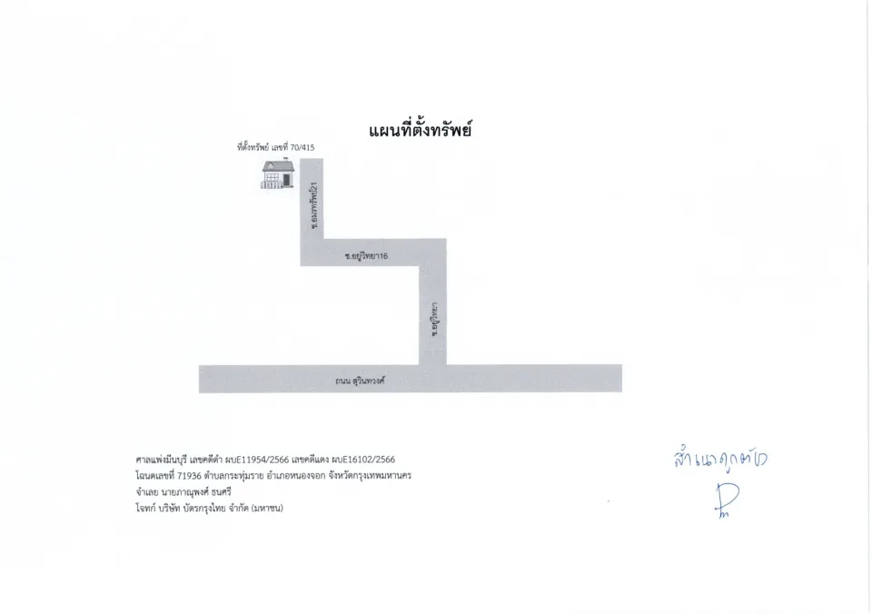 แผนที่ประกอบทรัพย์ 1