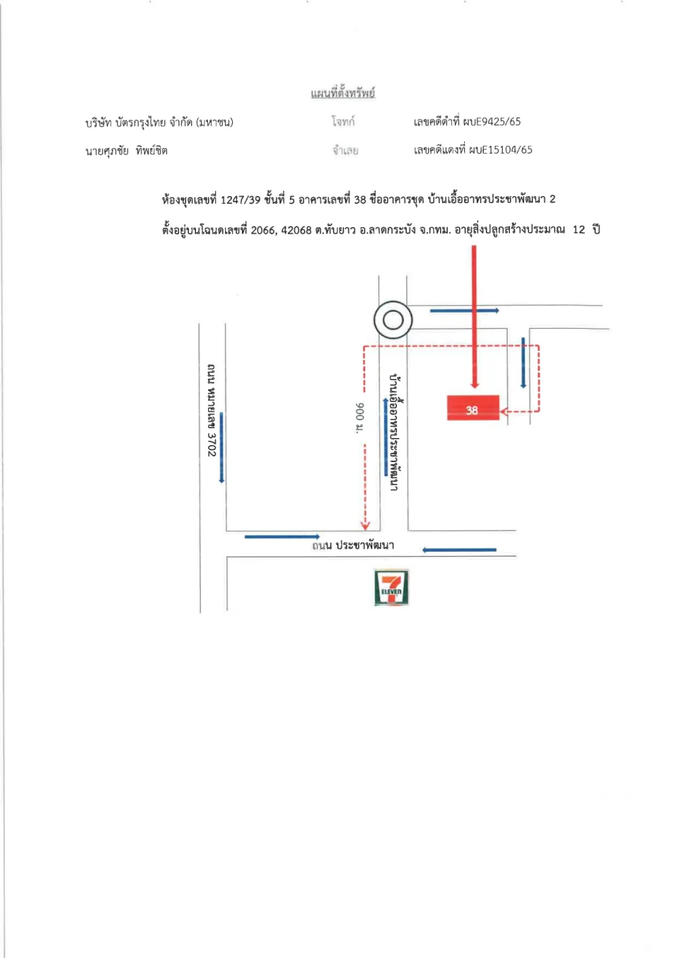 แผนที่ประกอบทรัพย์ 1