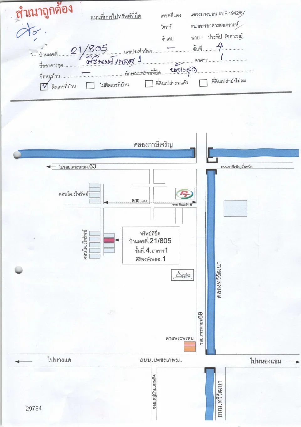 แผนที่ประกอบทรัพย์ 1