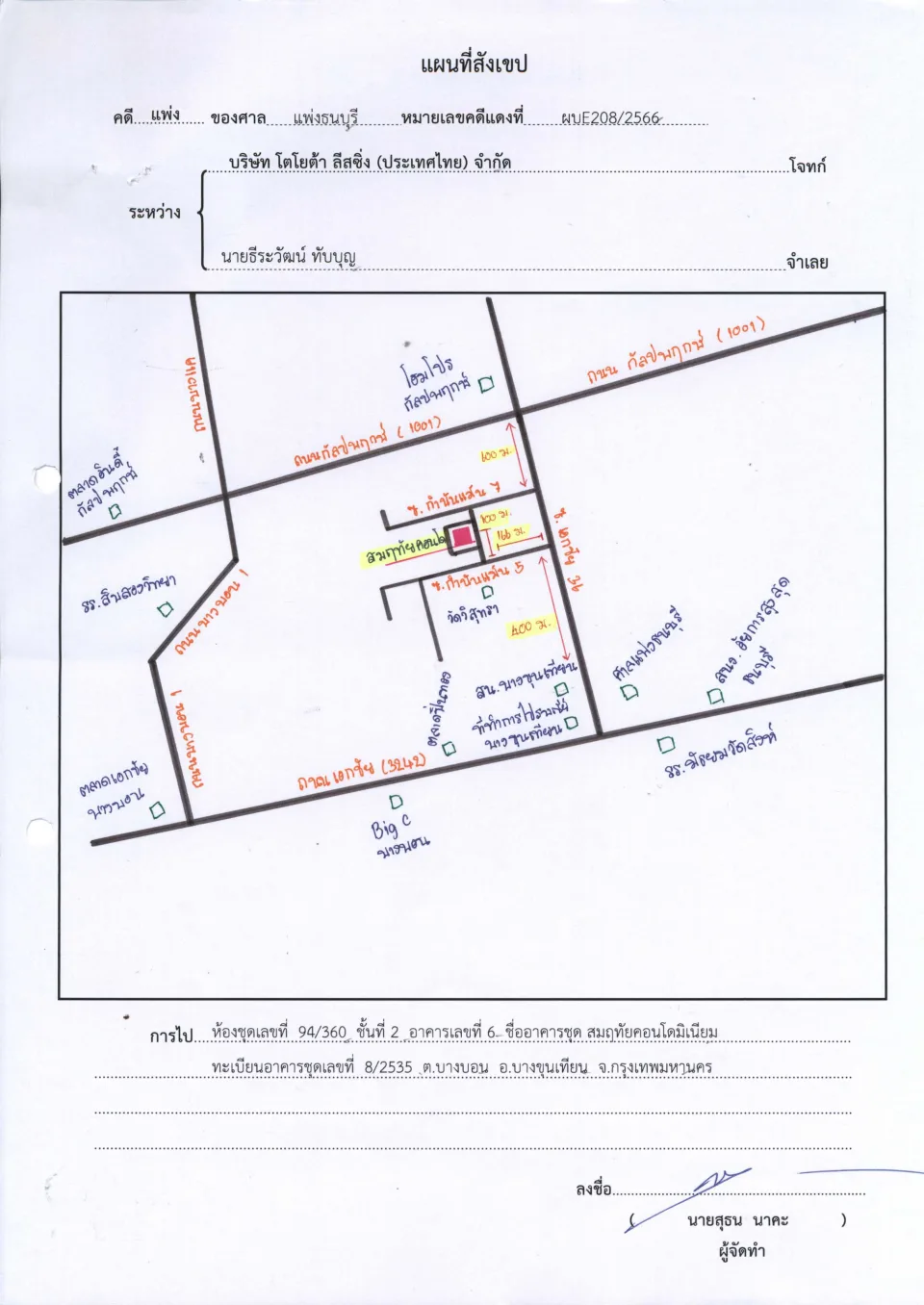 แผนที่ประกอบทรัพย์ 1