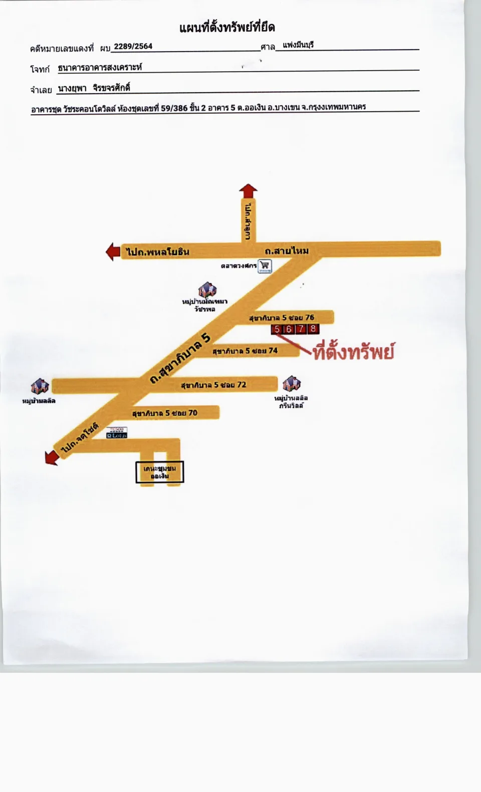 แผนที่ประกอบทรัพย์ 1