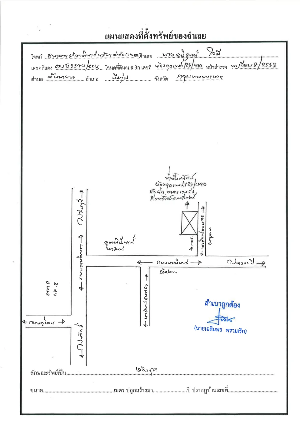 แผนที่ประกอบทรัพย์ 1