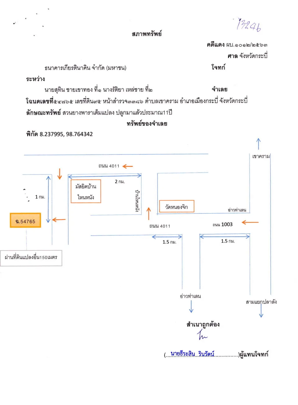 แผนที่ประกอบทรัพย์ 1