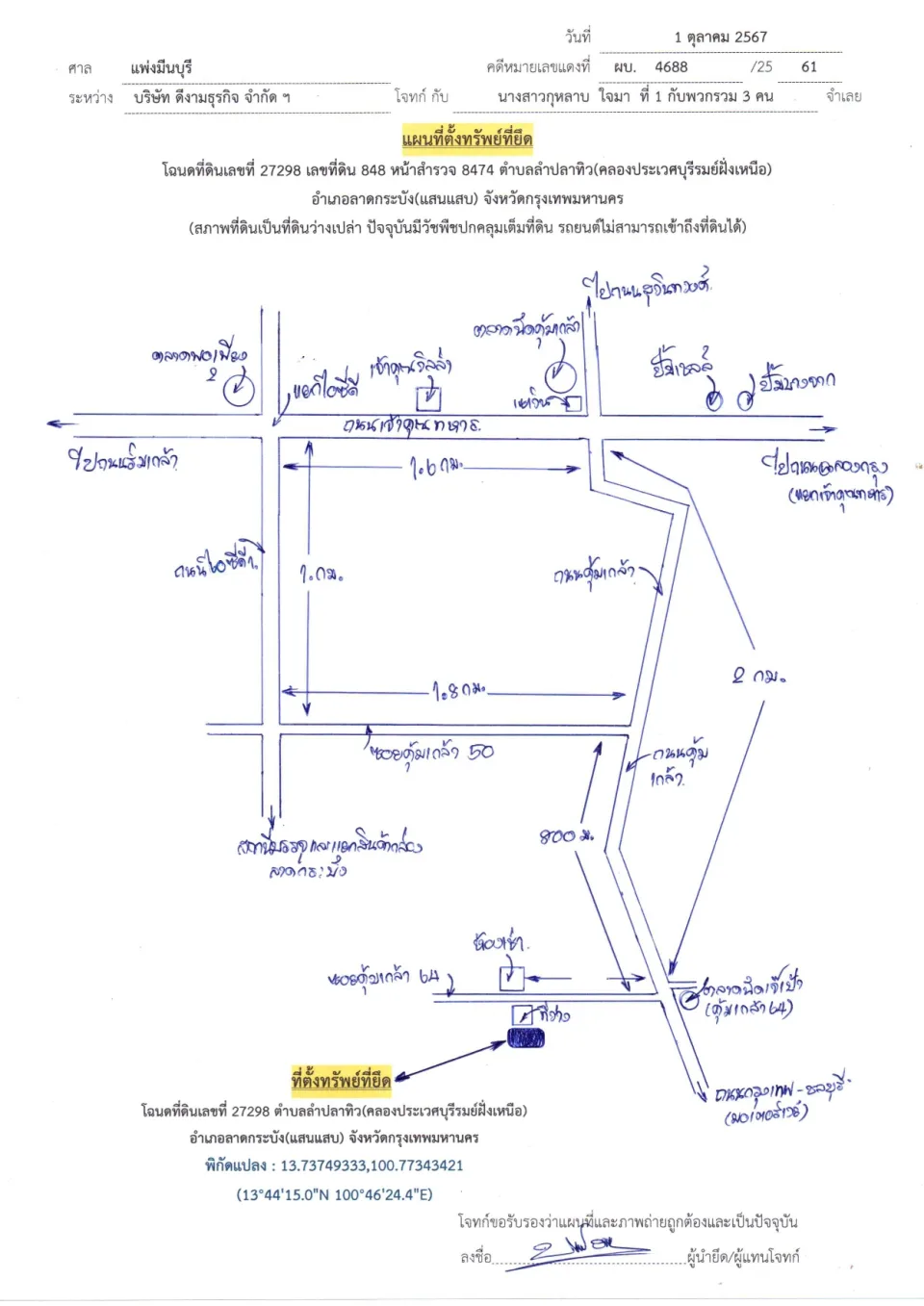 แผนที่ประกอบทรัพย์ 1