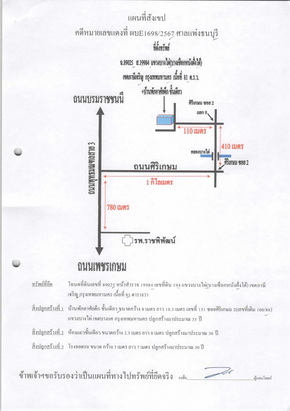 แผนที่ประกอบทรัพย์ 1