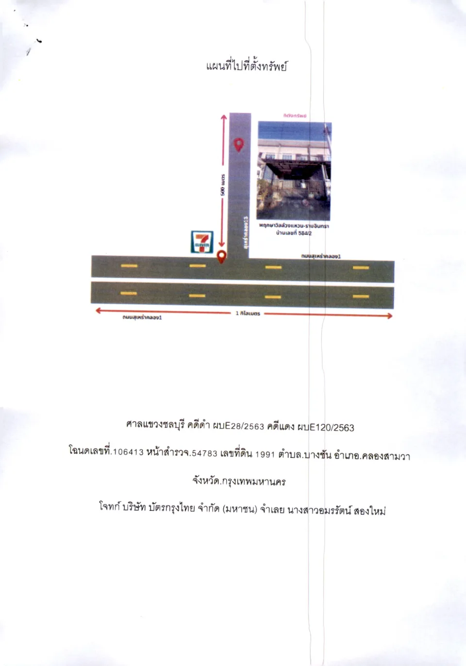 แผนที่ประกอบทรัพย์ 1