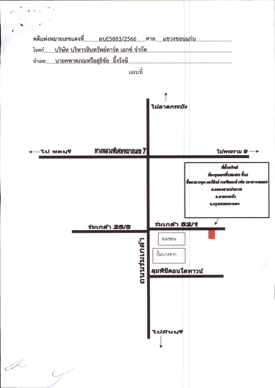 แผนที่ประกอบทรัพย์ 1