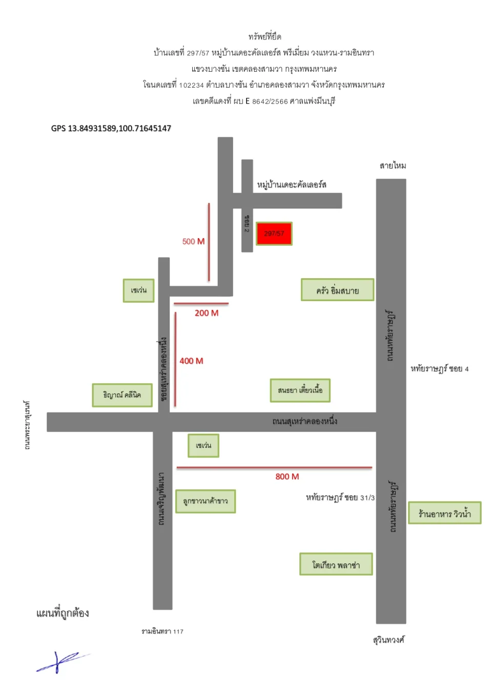 แผนที่ประกอบทรัพย์ 1