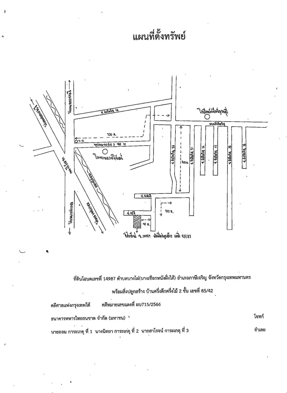 แผนที่ประกอบทรัพย์ 1
