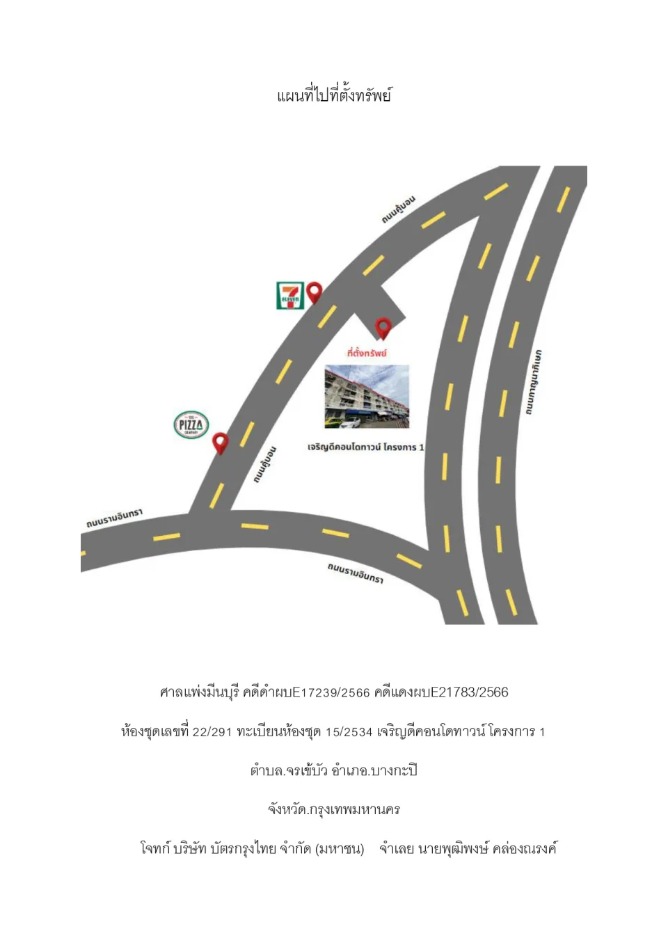 แผนที่ประกอบทรัพย์ 1