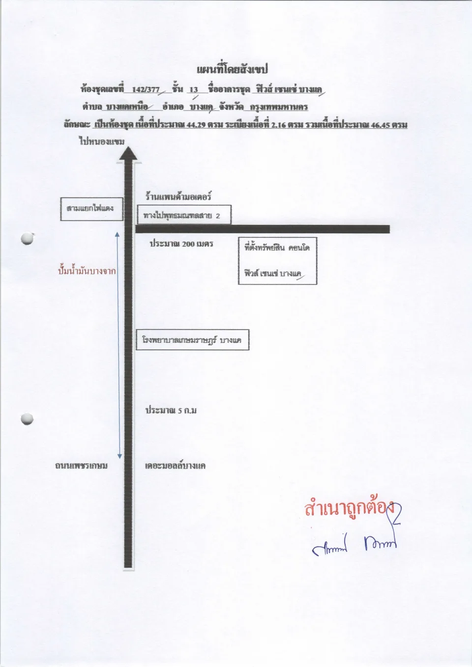 แผนที่ประกอบทรัพย์ 1